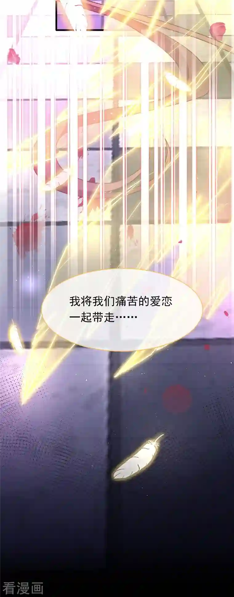 重生成血族总裁的小甜点第1话 涅槃重生