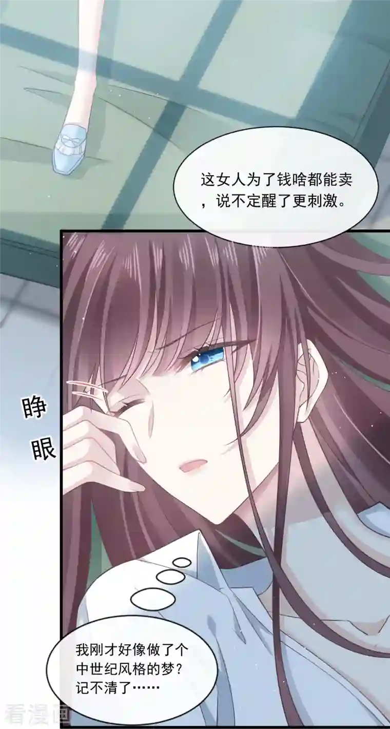 重生成血族总裁的小甜点第1话 涅槃重生