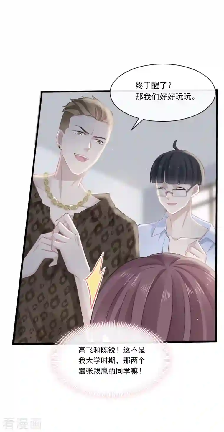 重生成血族总裁的小甜点第1话 涅槃重生