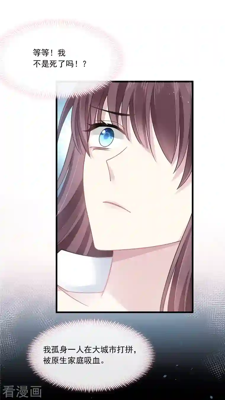 重生成血族总裁的小甜点第1话 涅槃重生