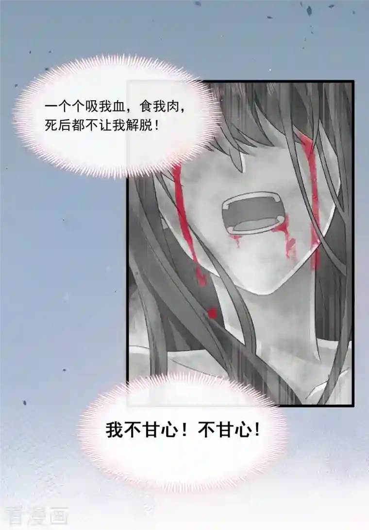 重生成血族总裁的小甜点第1话 涅槃重生