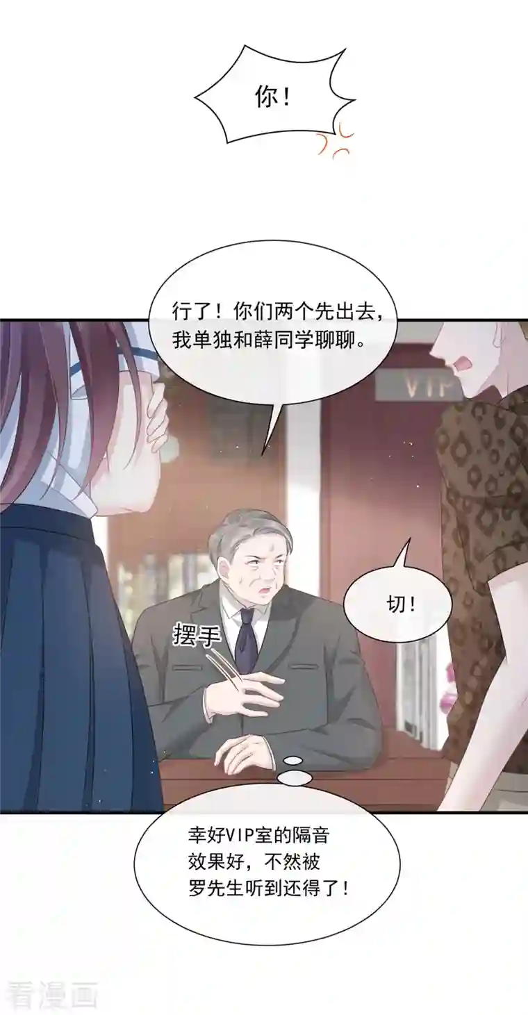 重生成血族总裁的小甜点第2话 神秘的男人