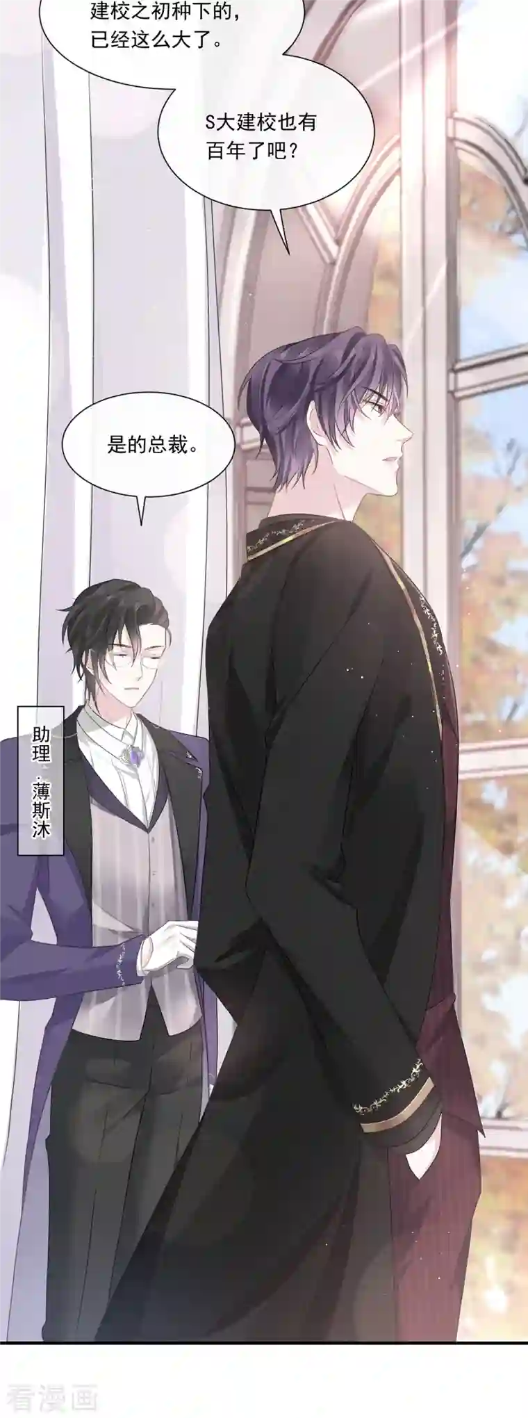 重生成血族总裁的小甜点第2话 神秘的男人