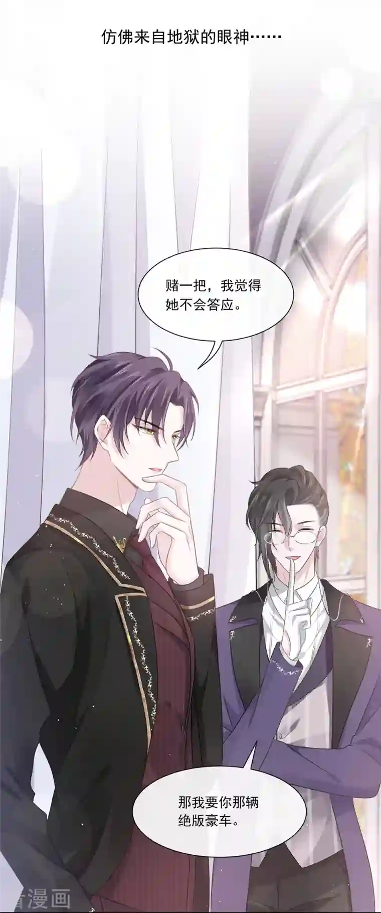 重生成血族总裁的小甜点第2话 神秘的男人