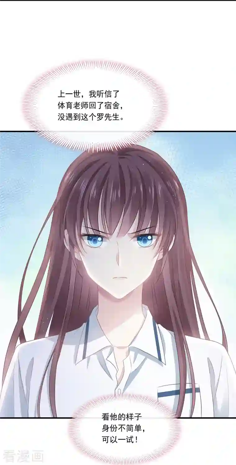 重生成血族总裁的小甜点第2话 神秘的男人