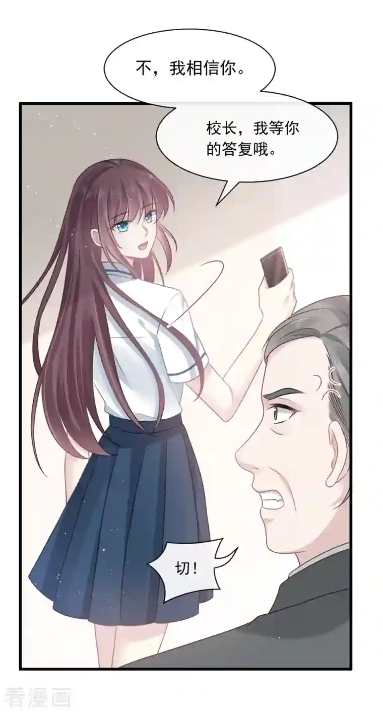 重生成血族总裁的小甜点第3话 她的心声