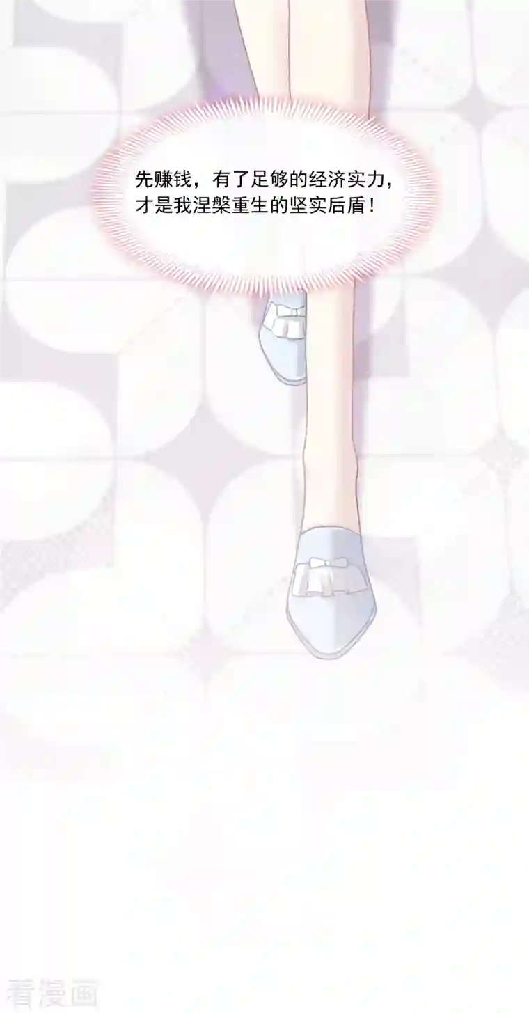 重生成血族总裁的小甜点第3话 她的心声