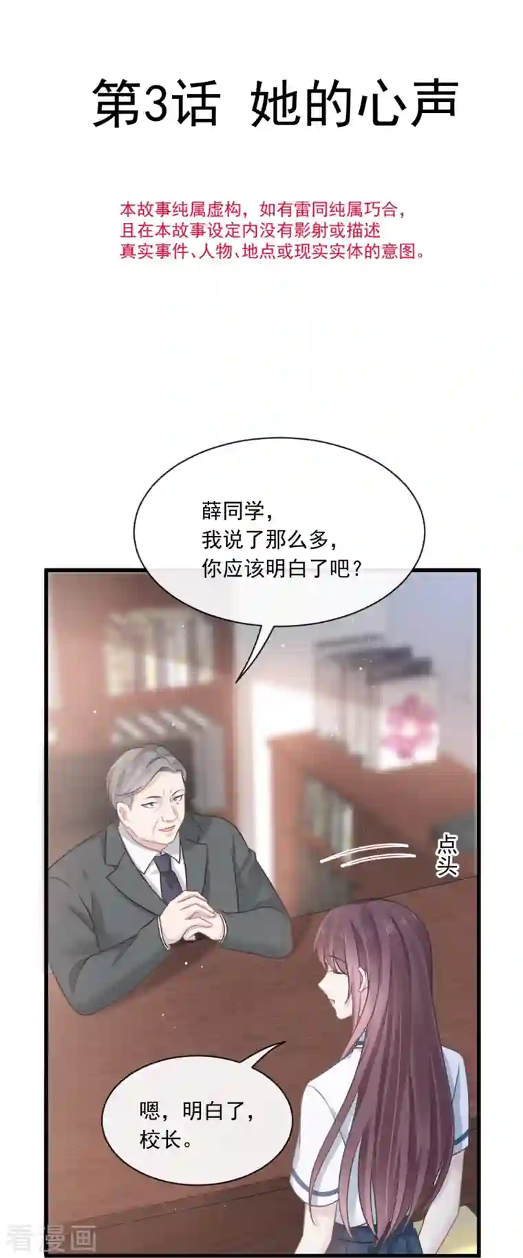 重生成血族总裁的小甜点第3话 她的心声