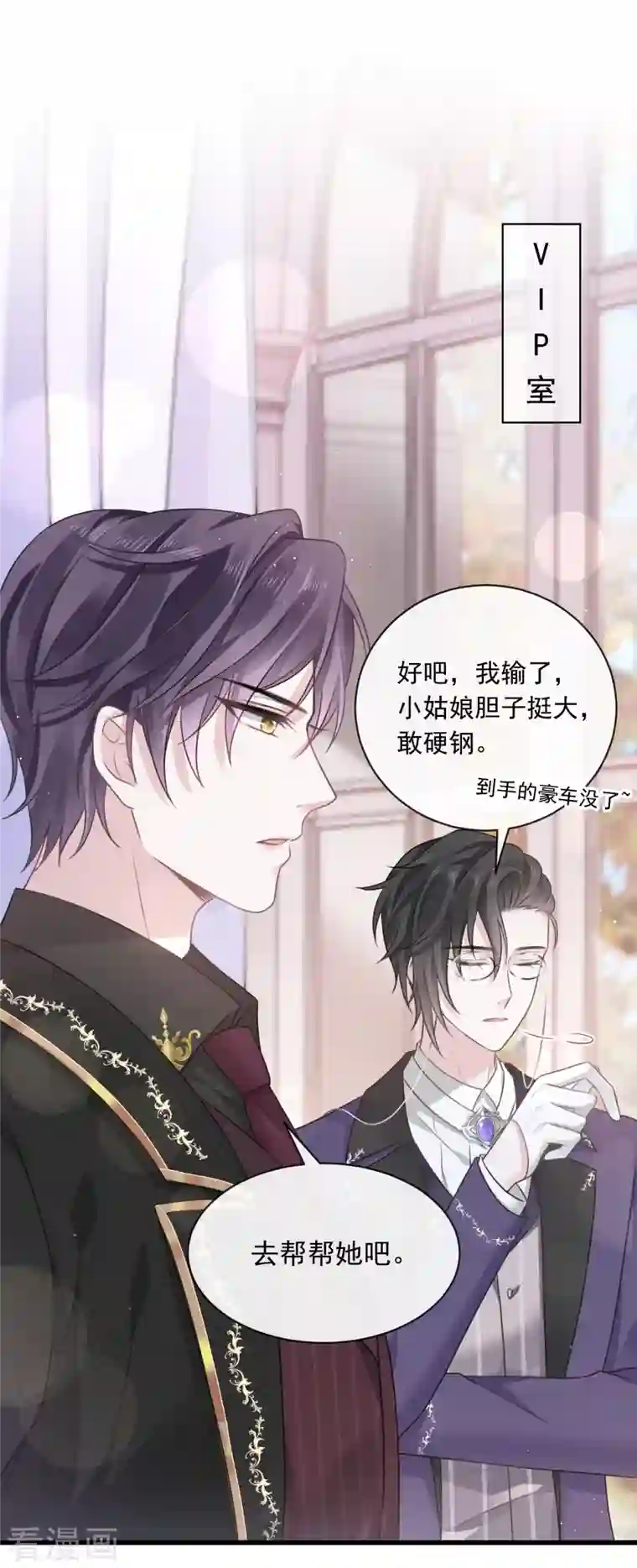 重生成血族总裁的小甜点第3话 她的心声