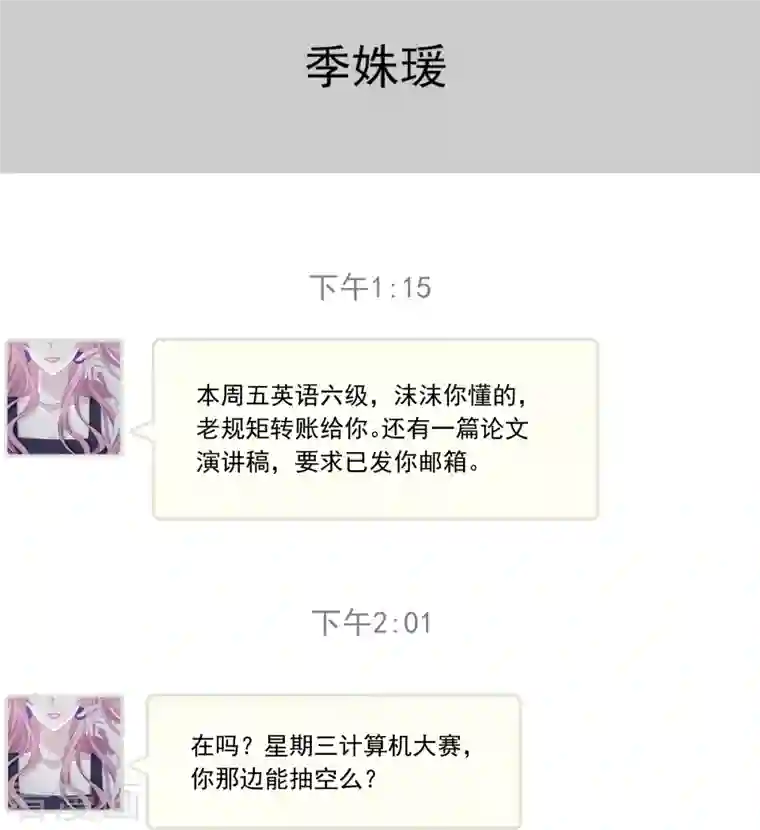 重生成血族总裁的小甜点第4话 再见了，寄生虫