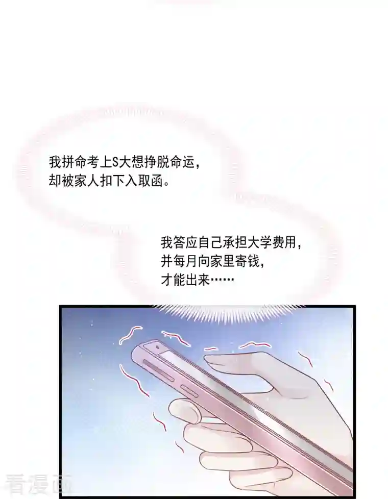 重生成血族总裁的小甜点第4话 再见了，寄生虫