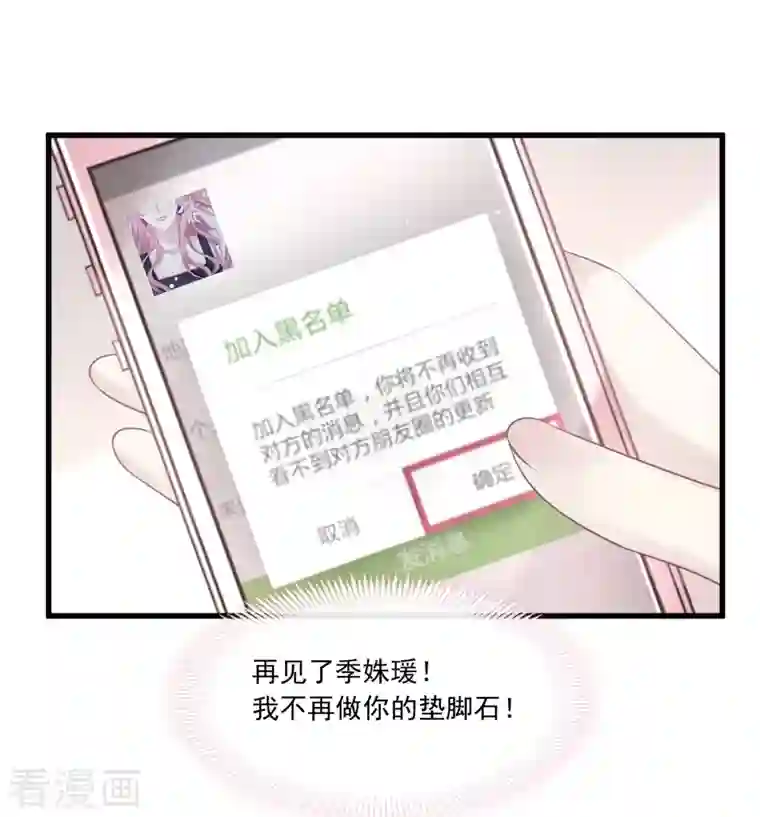 重生成血族总裁的小甜点第4话 再见了，寄生虫