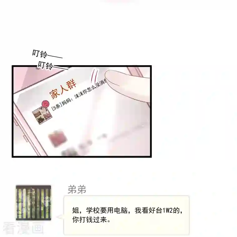 重生成血族总裁的小甜点第4话 再见了，寄生虫