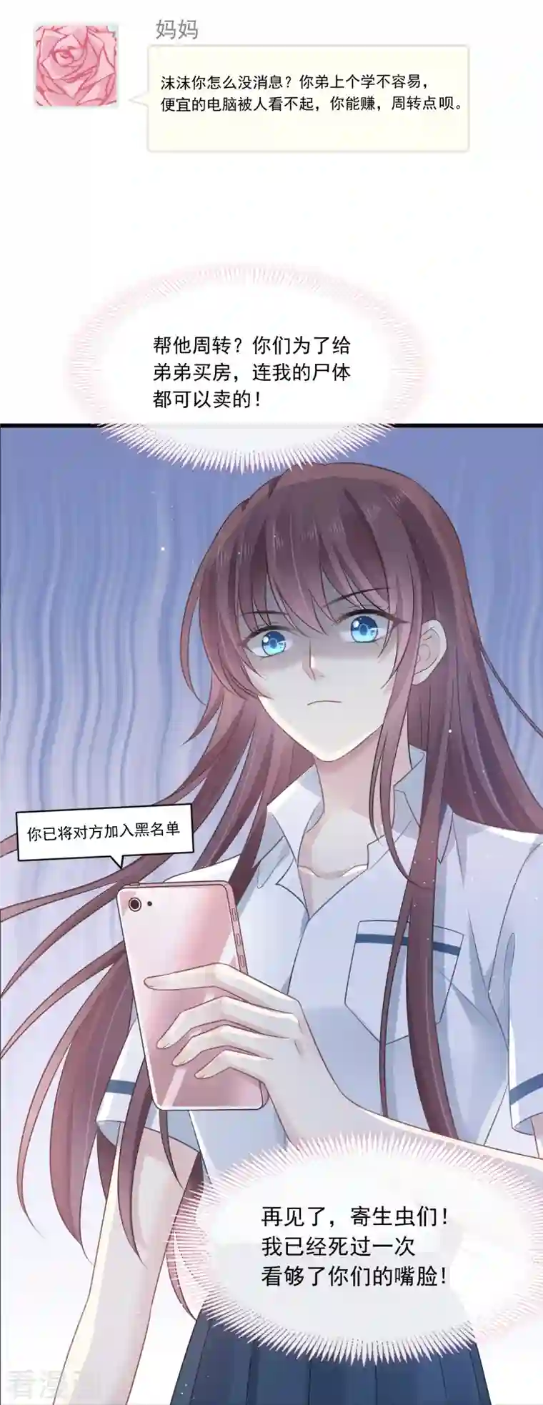 重生成血族总裁的小甜点第4话 再见了，寄生虫