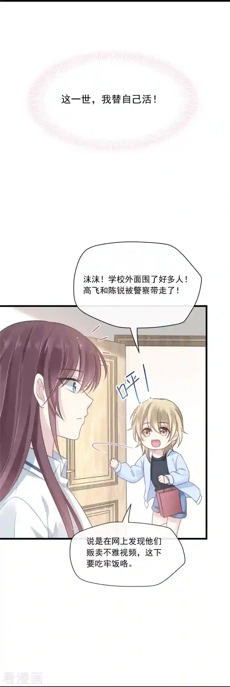 重生成血族总裁的小甜点第4话 再见了，寄生虫