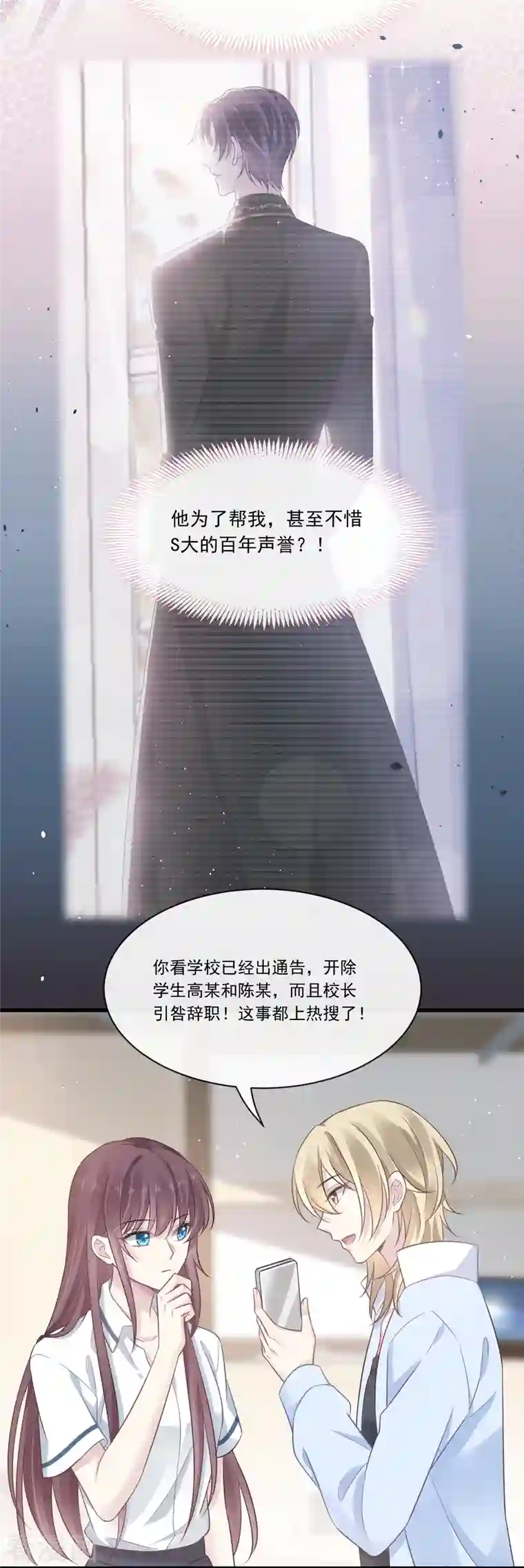 重生成血族总裁的小甜点第4话 再见了，寄生虫