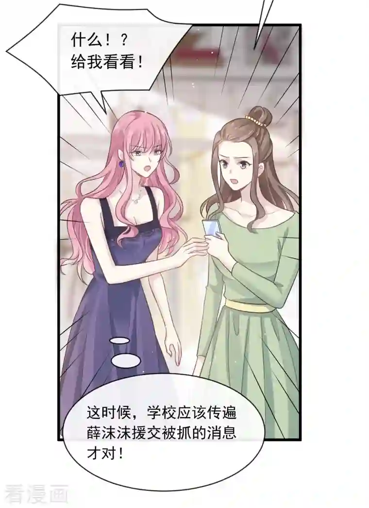 重生成血族总裁的小甜点第4话 再见了，寄生虫