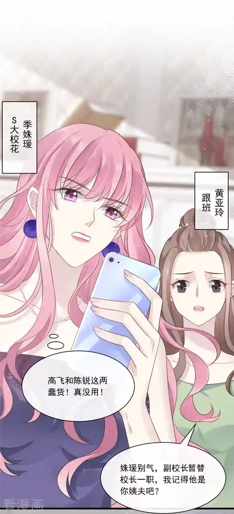 重生成血族总裁的小甜点第4话 再见了，寄生虫