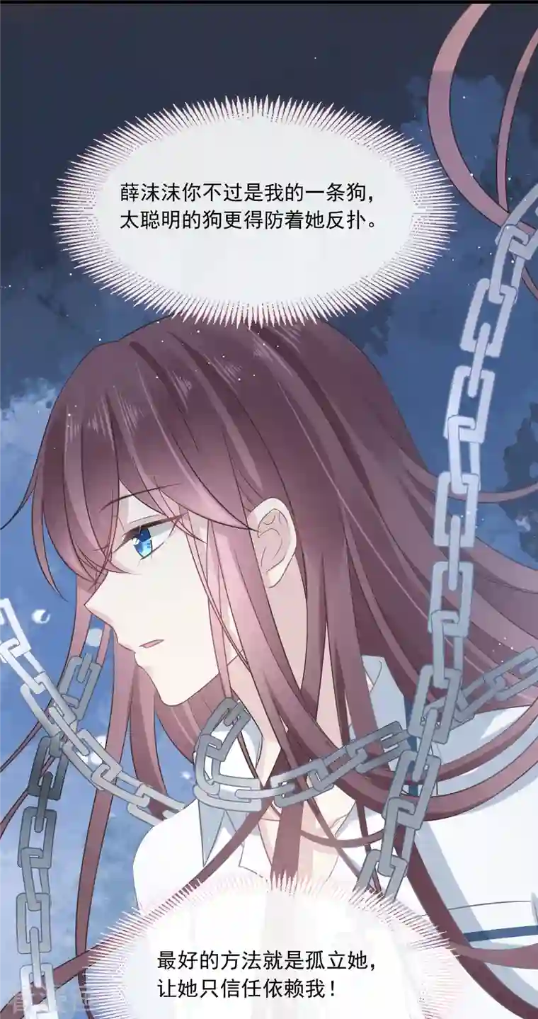 重生成血族总裁的小甜点第4话 再见了，寄生虫