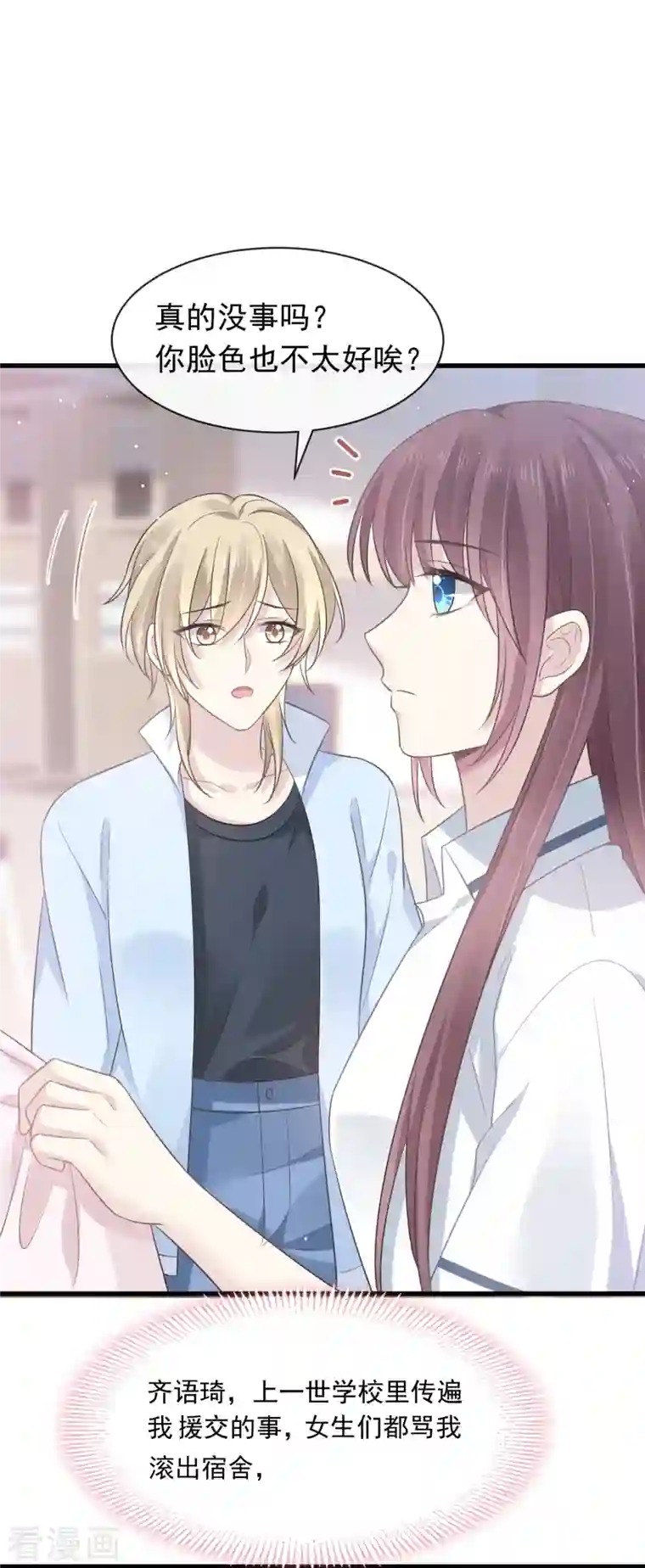 重生成血族总裁的小甜点第4话 再见了，寄生虫