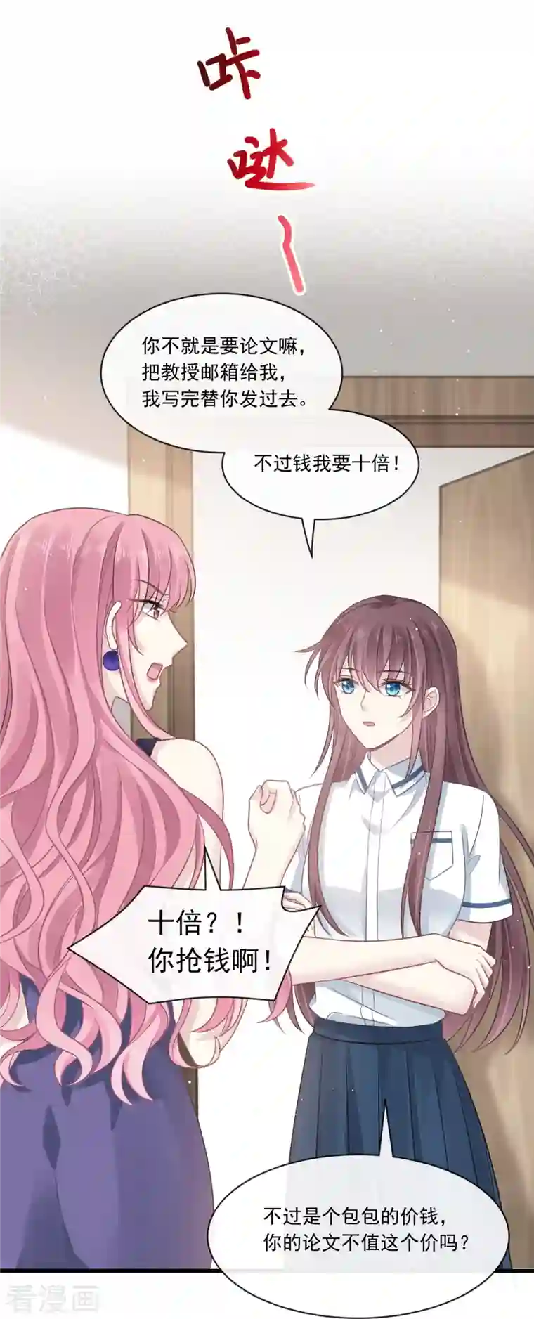 重生成血族总裁的小甜点第5话 打钱！十倍！