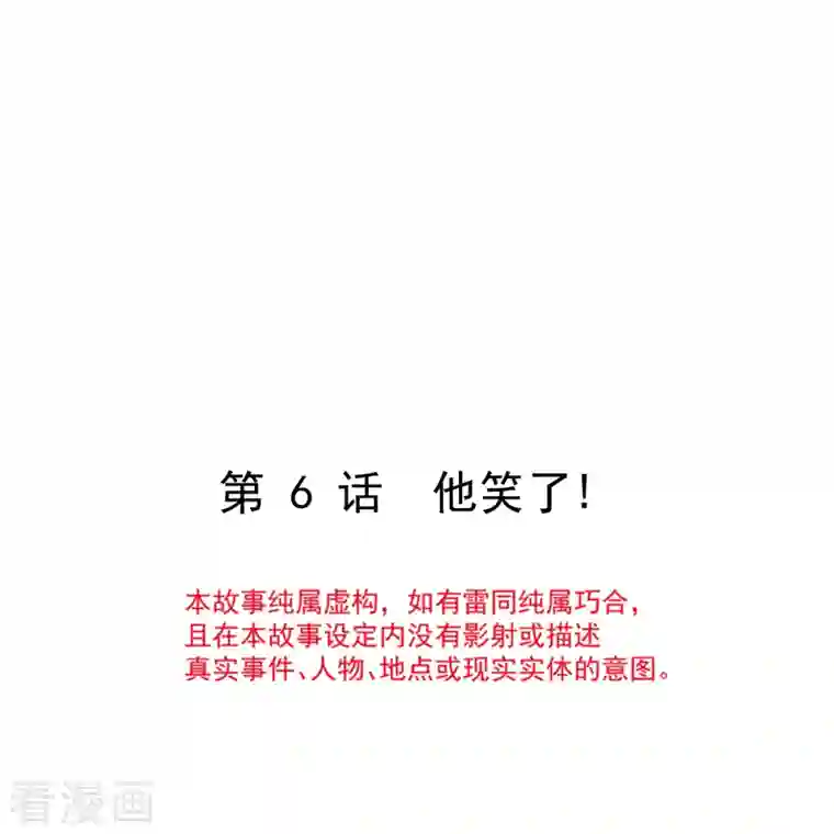 重生成血族总裁的小甜点第6话 他笑了