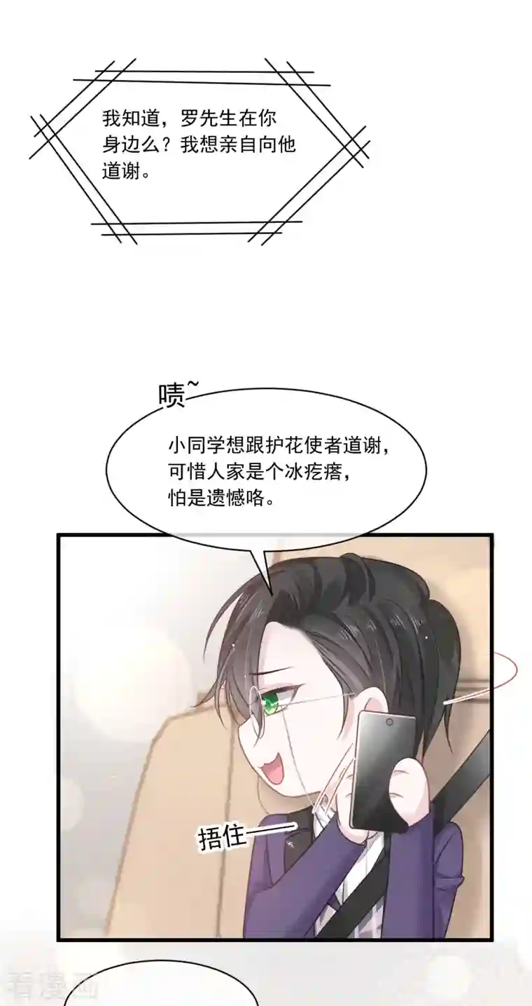 重生成血族总裁的小甜点第7话 我可以约你吗