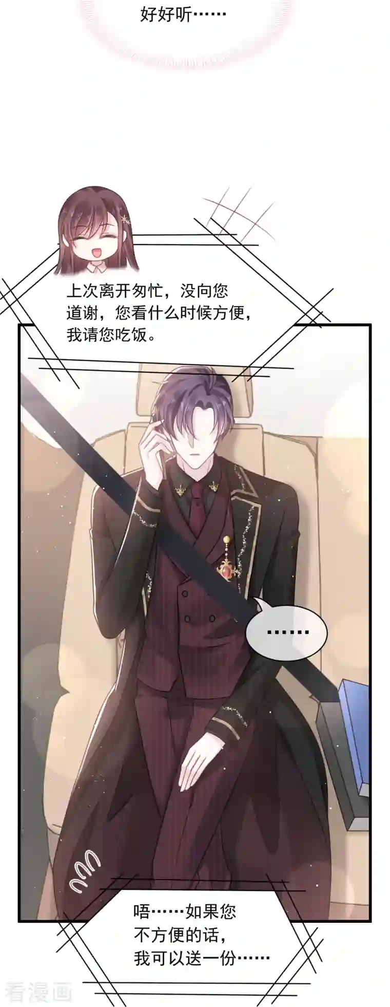 重生成血族总裁的小甜点第7话 我可以约你吗