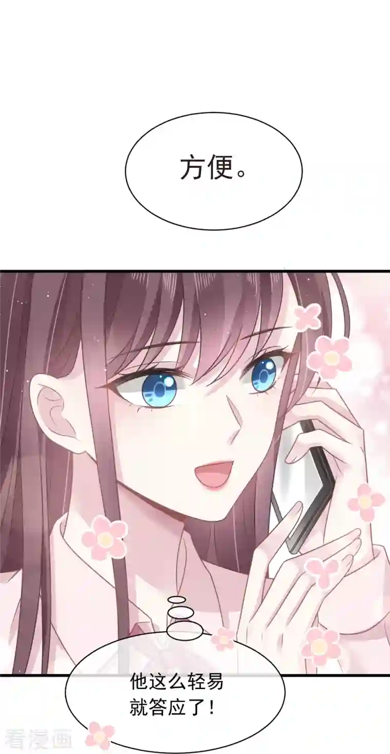 重生成血族总裁的小甜点第7话 我可以约你吗