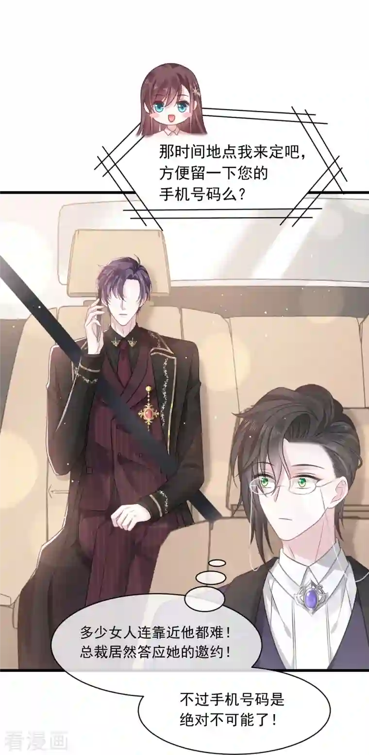 重生成血族总裁的小甜点第7话 我可以约你吗