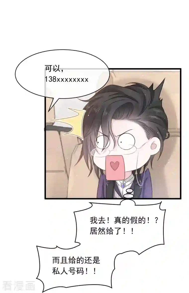 重生成血族总裁的小甜点第7话 我可以约你吗