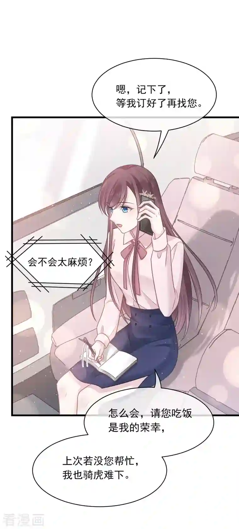 重生成血族总裁的小甜点第7话 我可以约你吗