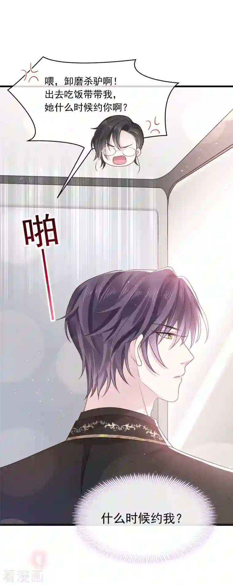 重生成血族总裁的小甜点第7话 我可以约你吗