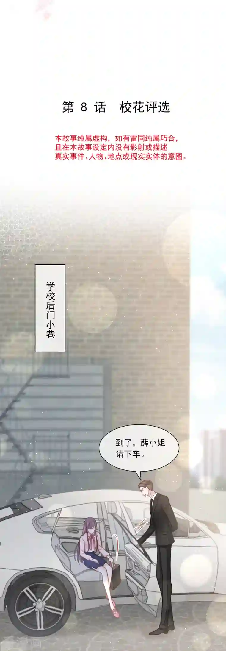 重生成血族总裁的小甜点第8话 校花评选