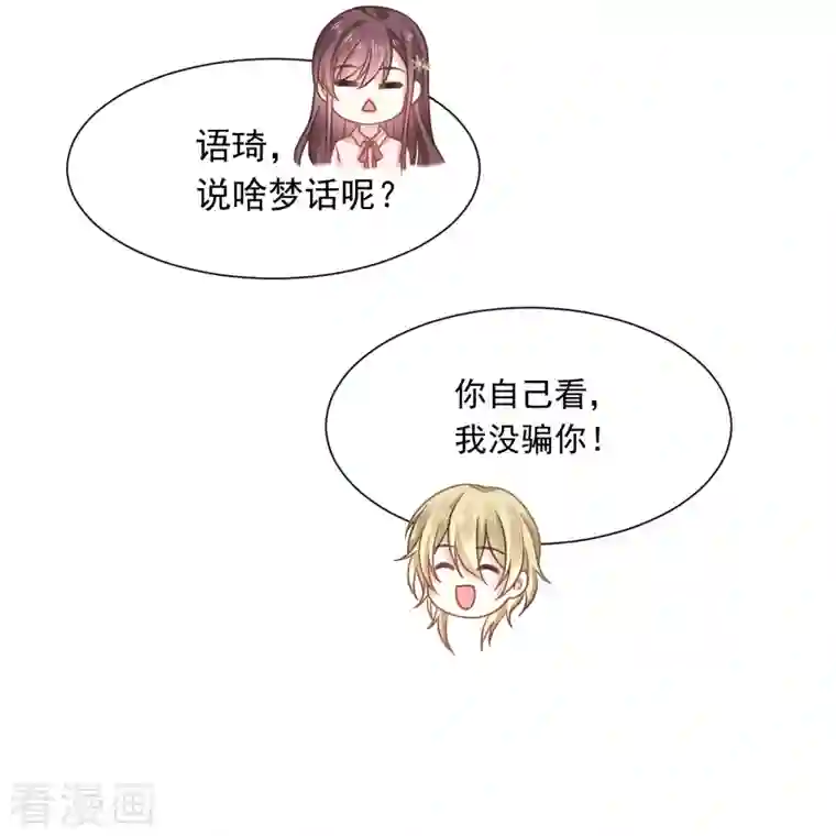 重生成血族总裁的小甜点第8话 校花评选