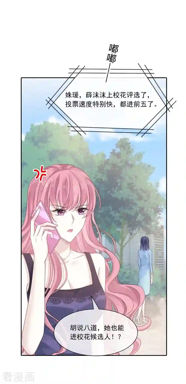 重生成血族总裁的小甜点第8话 校花评选