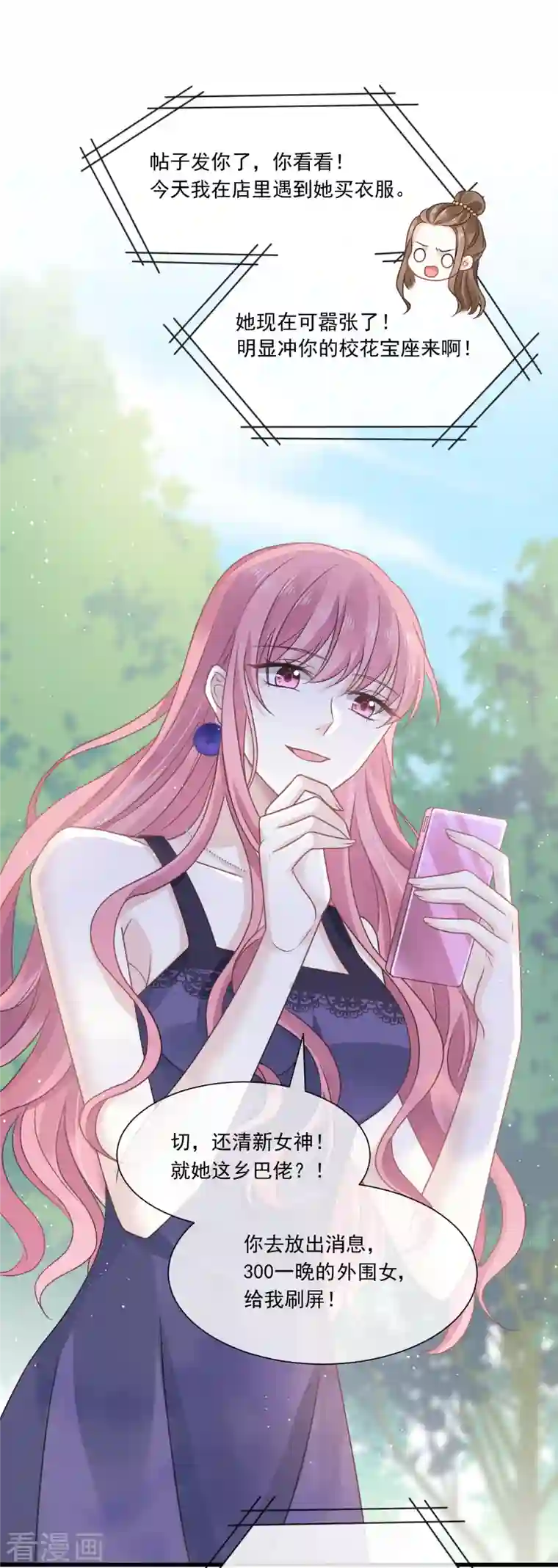 重生成血族总裁的小甜点第8话 校花评选