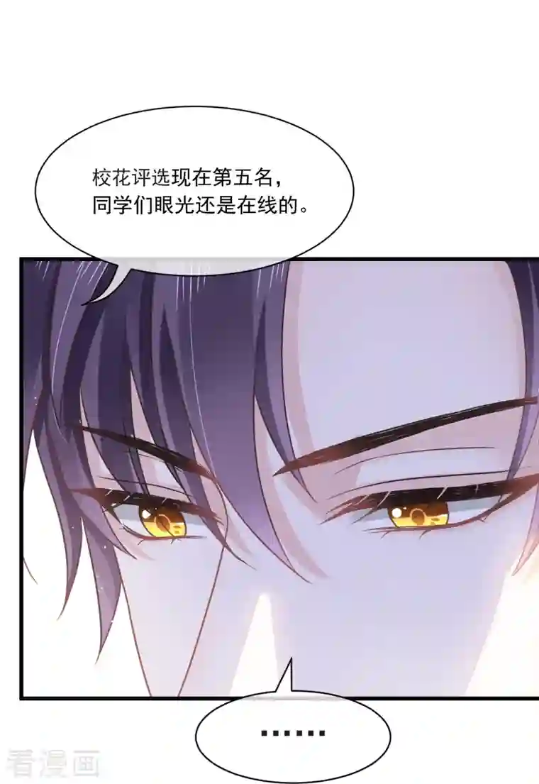 重生成血族总裁的小甜点第8话 校花评选