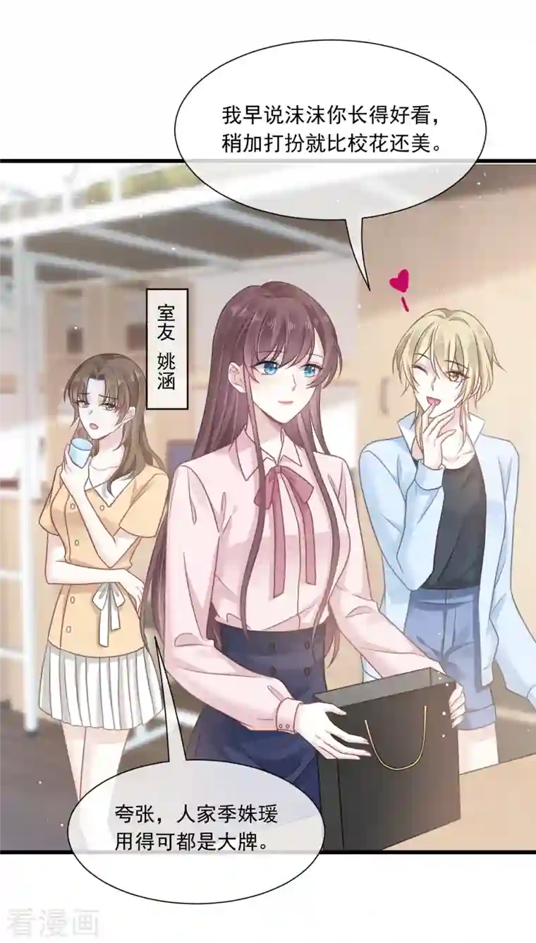 重生成血族总裁的小甜点第8话 校花评选