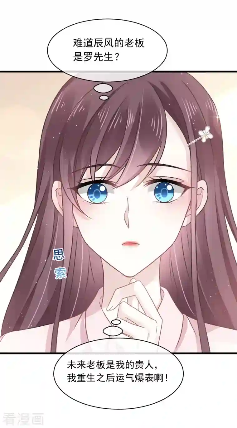 重生成血族总裁的小甜点第9话 第一次碰触