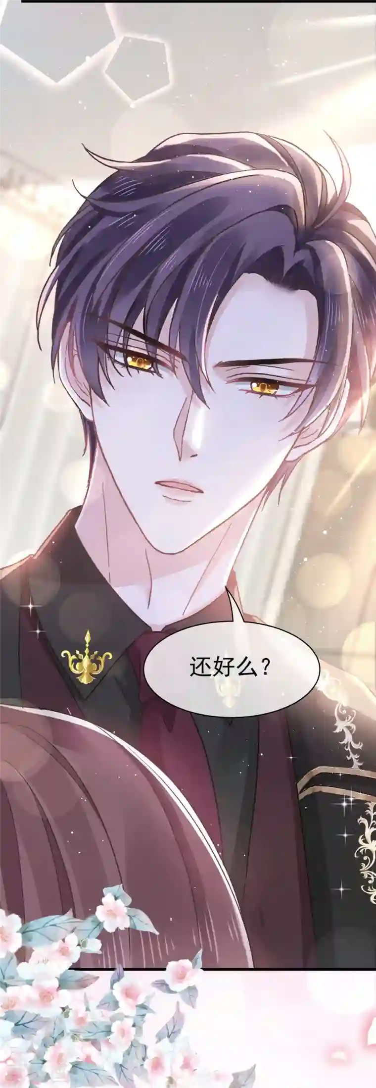 重生成血族总裁的小甜点第9话 第一次碰触