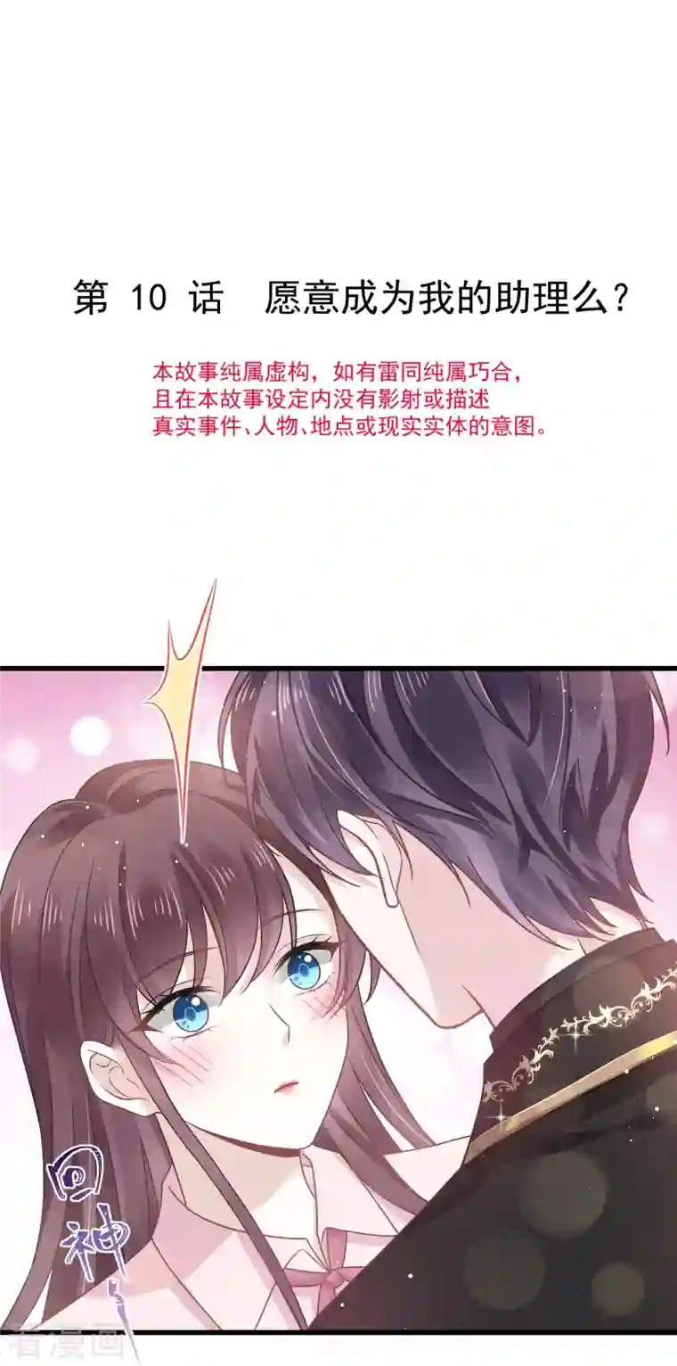 重生成血族总裁的小甜点第10话 愿意成为我的助理么？