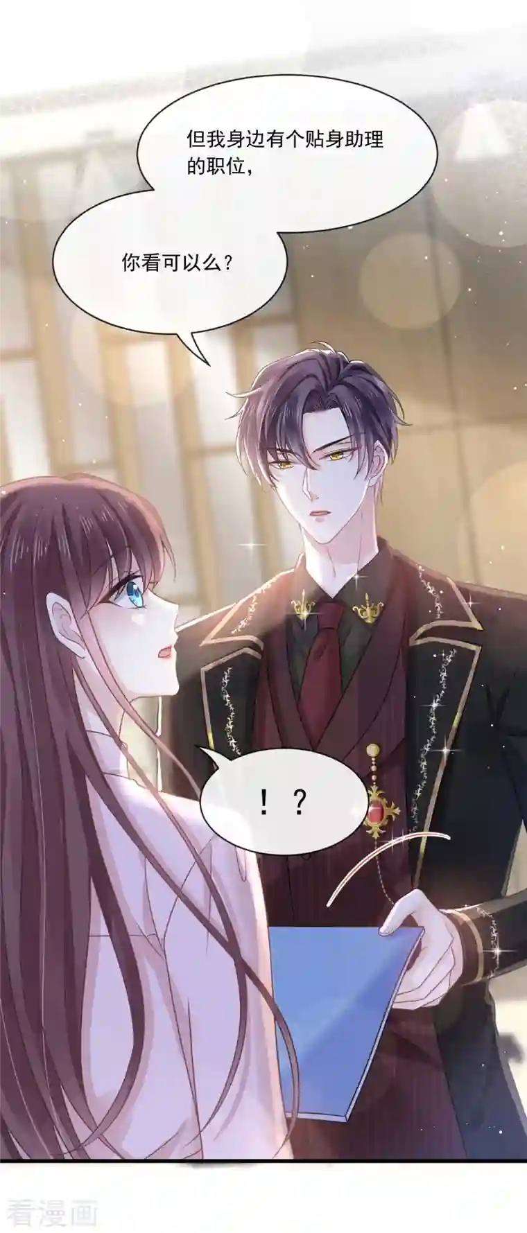 重生成血族总裁的小甜点第10话 愿意成为我的助理么？