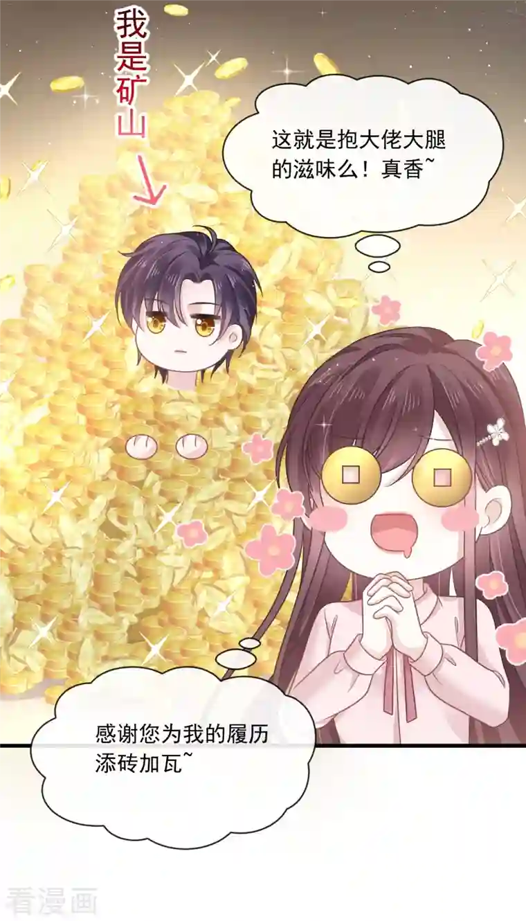 重生成血族总裁的小甜点第10话 愿意成为我的助理么？