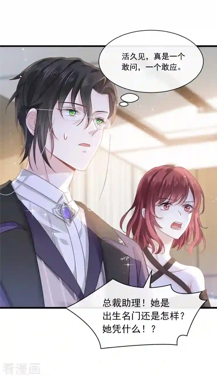 重生成血族总裁的小甜点第10话 愿意成为我的助理么？