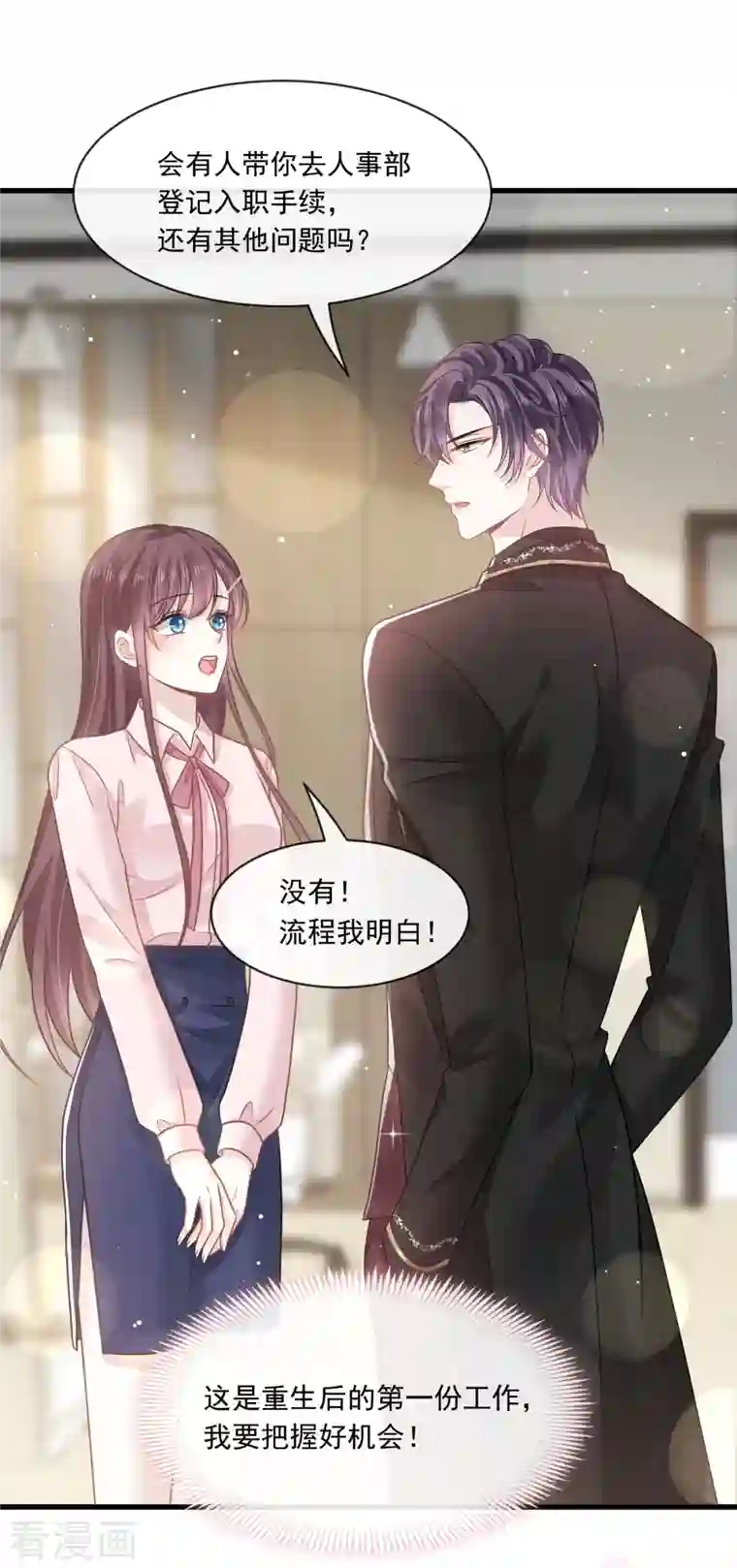 重生成血族总裁的小甜点第10话 愿意成为我的助理么？