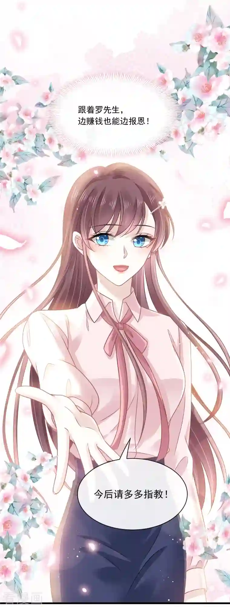 重生成血族总裁的小甜点第10话 愿意成为我的助理么？