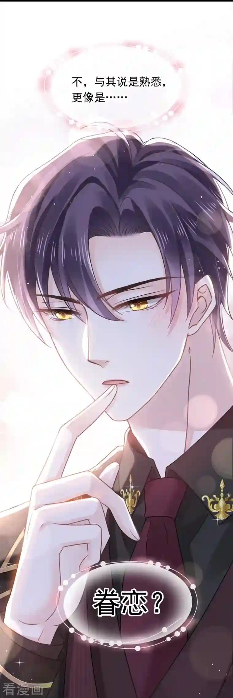 重生成血族总裁的小甜点第10话 愿意成为我的助理么？