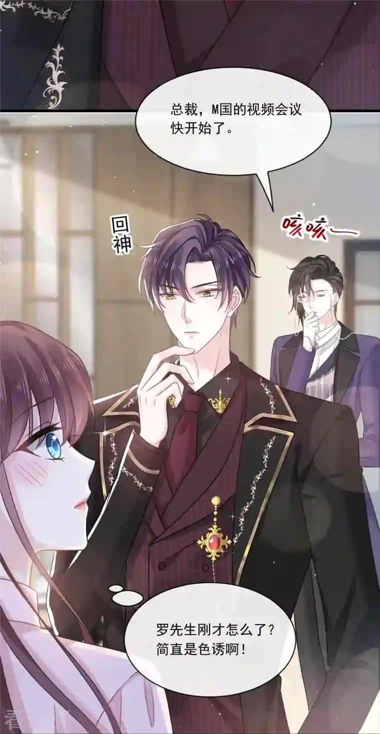 重生成血族总裁的小甜点第10话 愿意成为我的助理么？