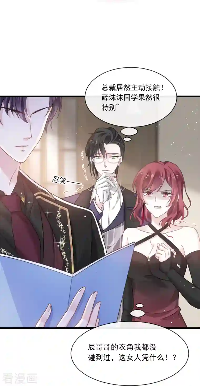 重生成血族总裁的小甜点第10话 愿意成为我的助理么？